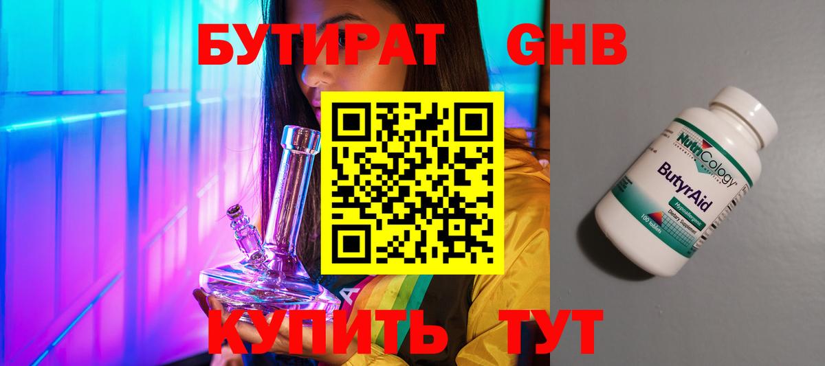 Грязи  Бутират 99%  Вход с VPN 