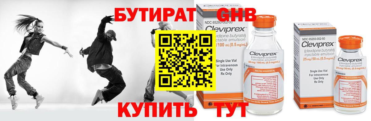 Бутират бутик Грязи