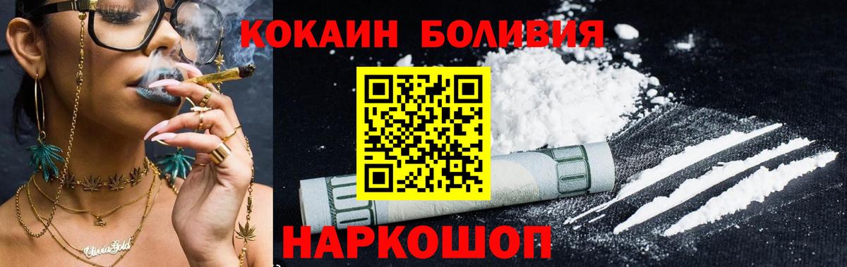 КОКАИН  COCAIN Перу  Грязи  Вход с VPN  Cocaine Боливия 