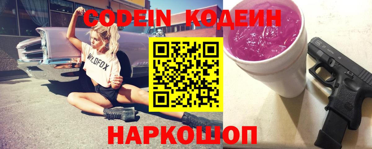 Грязи  Codein напиток Lean (лин)  Вход с VPN 