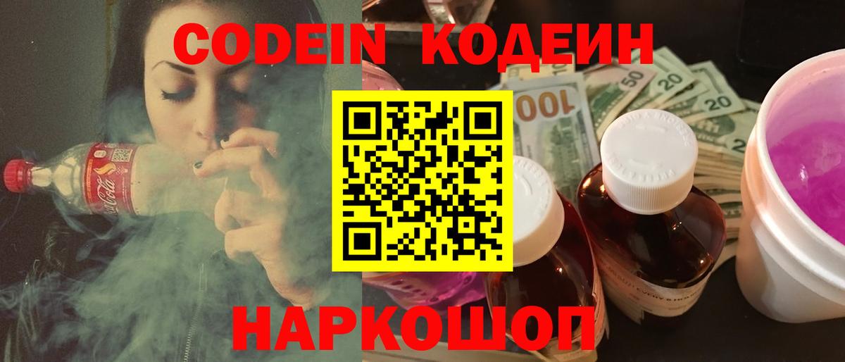 Кодеин напиток Lean (лин) Грязи