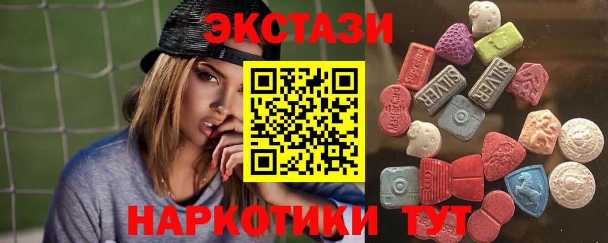 ЭКСТАЗИ 250 мг  Ecstasy круглые  Вход с VPN  Грязи 