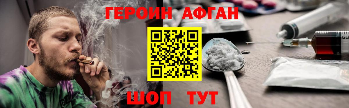 ГЕРОИН Афган Грязи