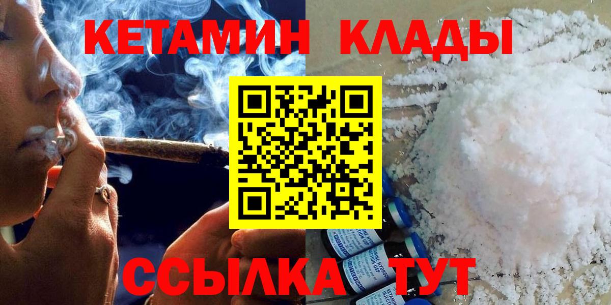 КЕТАМИН VHQ  Вход с VPN  Грязи 