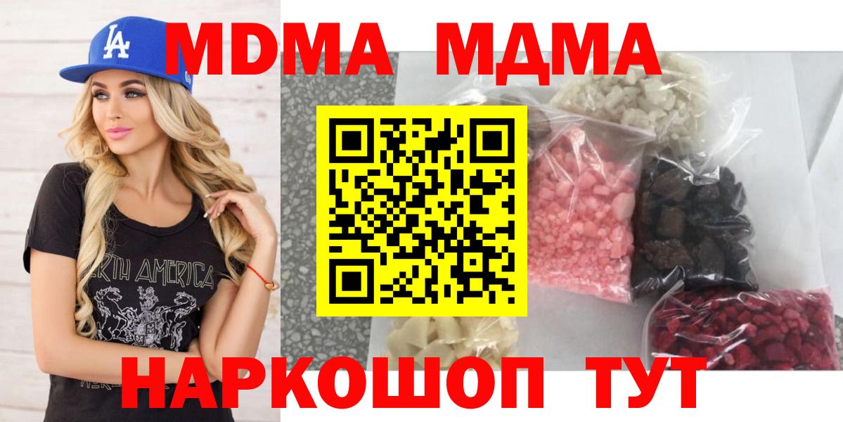 MDMA  МДМА VHQ  Вход с VPN  Грязи  MDMA Molly 