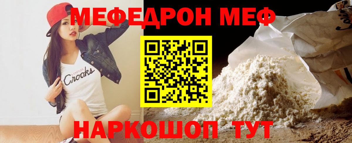 Меф мяу мяу  Грязи
