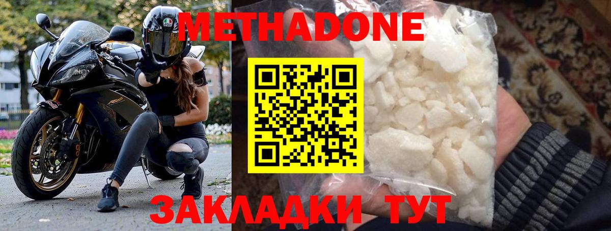 МЕТАДОН methadone Грязи