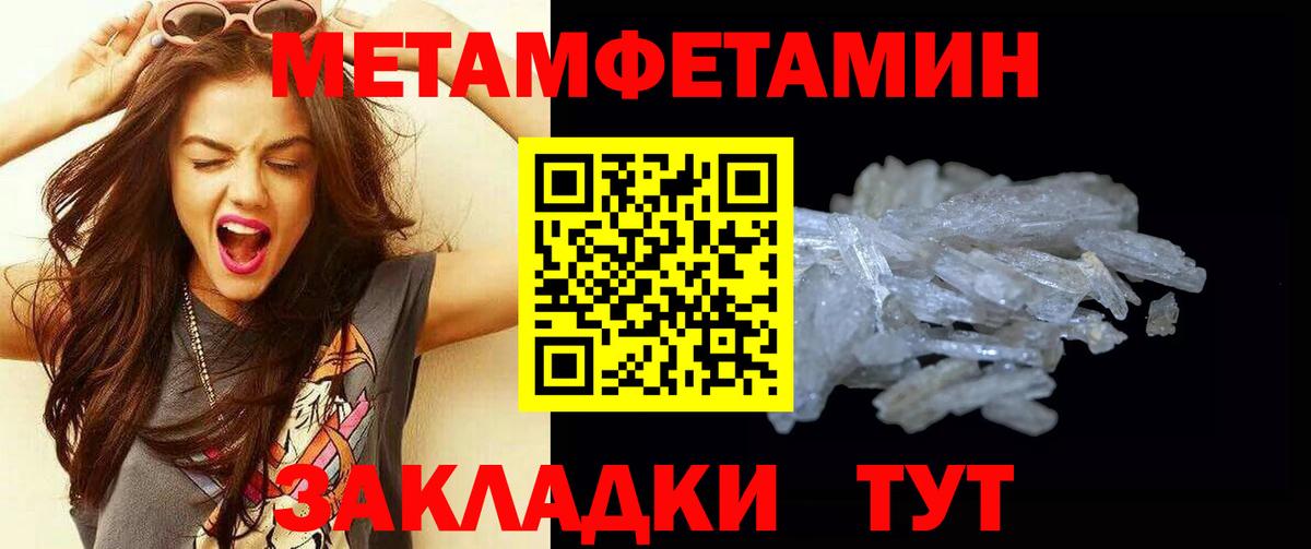 Первитин Methamphetamine Грязи