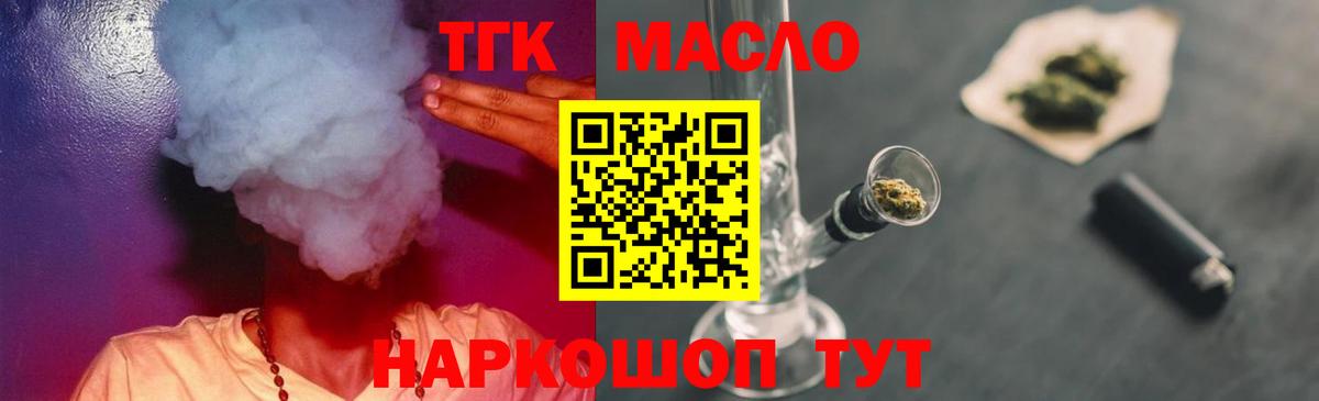 ТГК THC oil Грязи